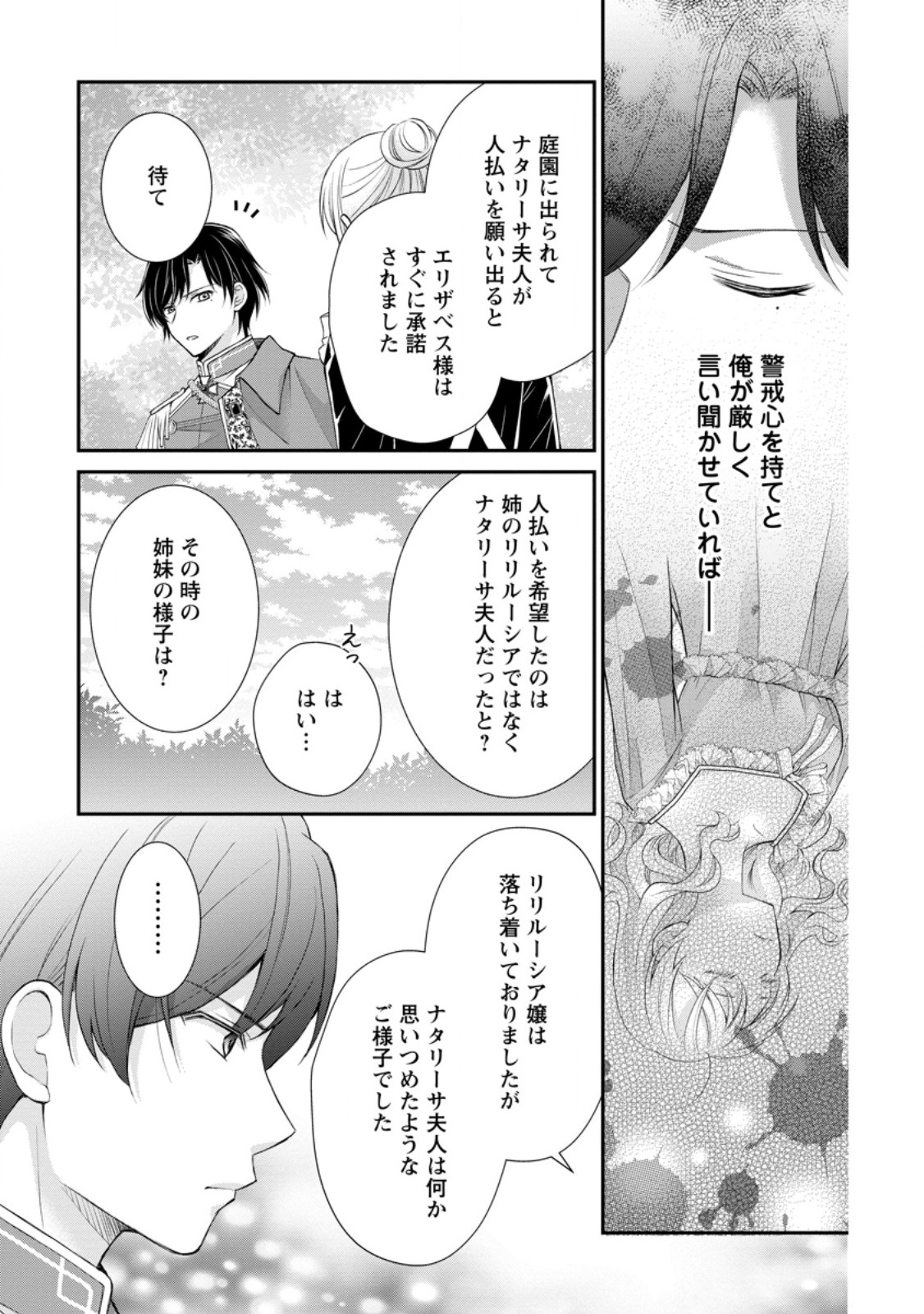 Read NOROI DE NEKO NI SARETA AKUNE, O TAISHI NI HIROWARERU Chapter 2.1 [High Quality / Full] - Page 9 - nicomanga.net