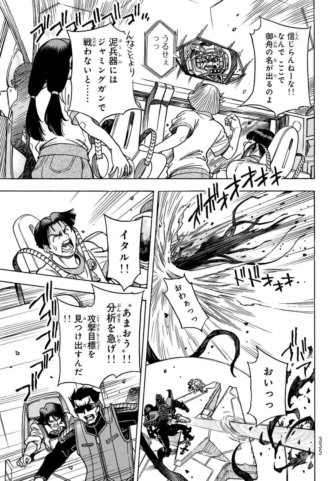MUGOU NO SYNERGY Chapter 50 page 9 - nihonkuni.com