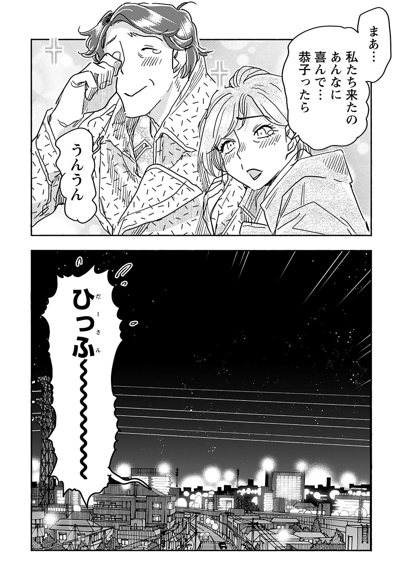 Oku-san Chap 158 - Pic 20