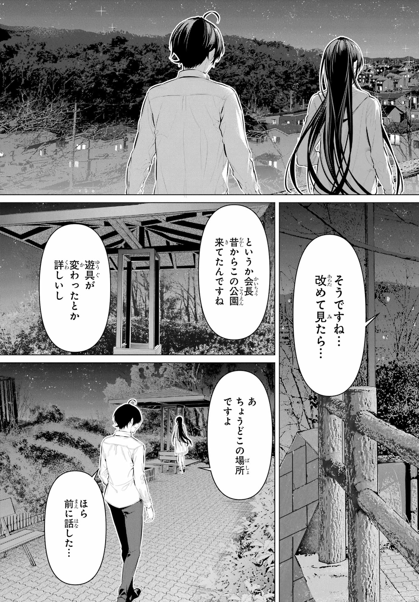 HAITE KUDASAI, TAKAMINE SAN Chapter 57 - Page 19