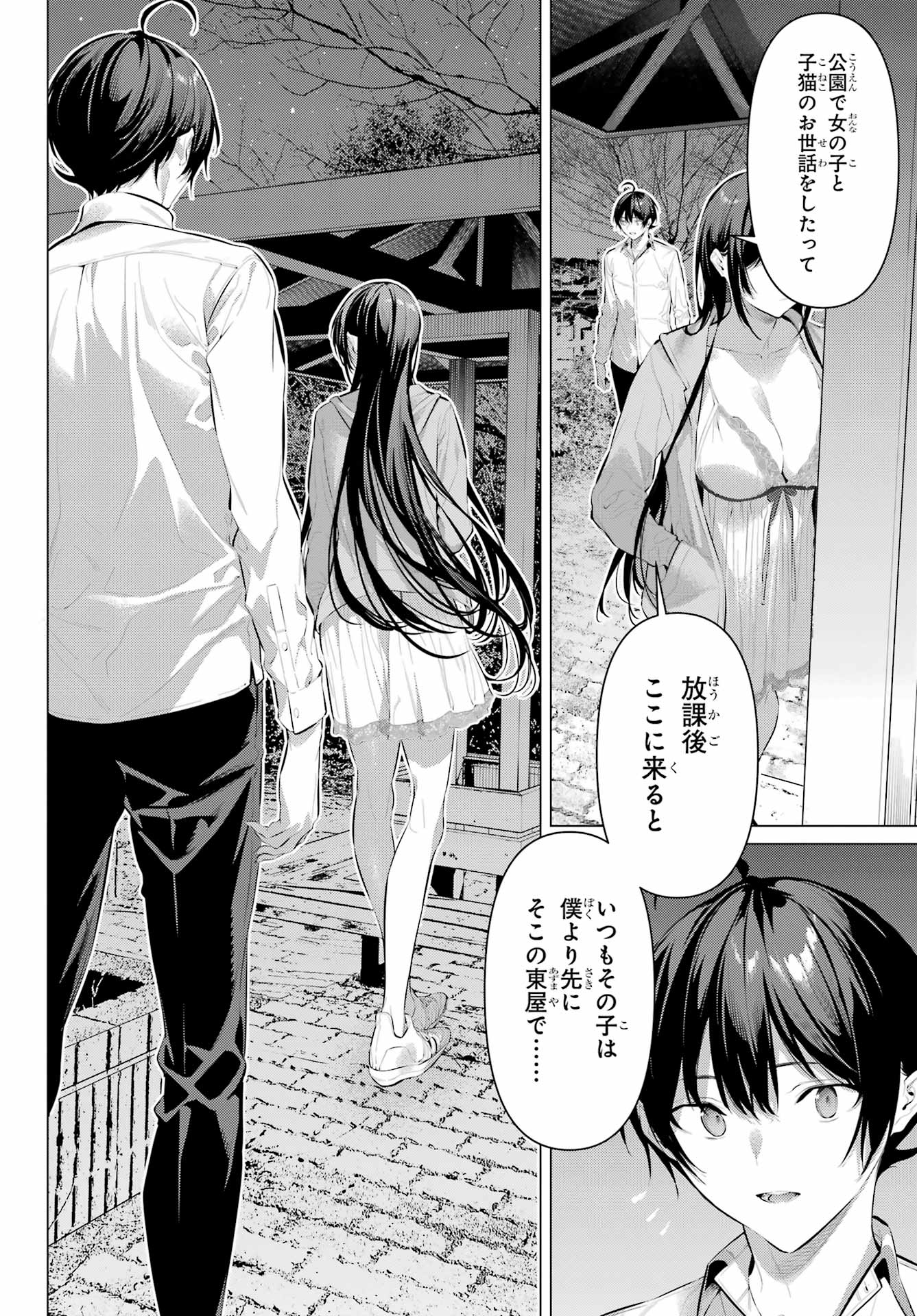 HAITE KUDASAI, TAKAMINE SAN Chapter 57 - Page 20