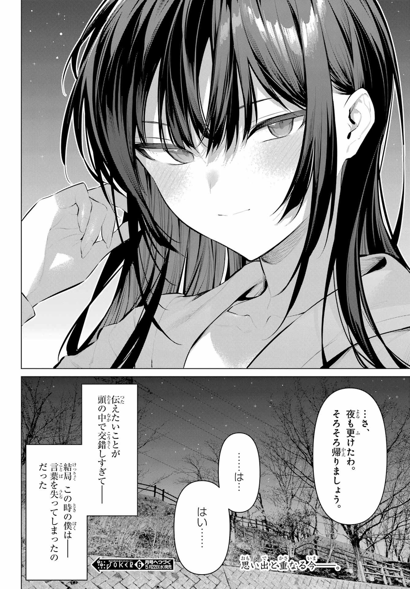 HAITE KUDASAI, TAKAMINE SAN Chapter 57 - Page 24