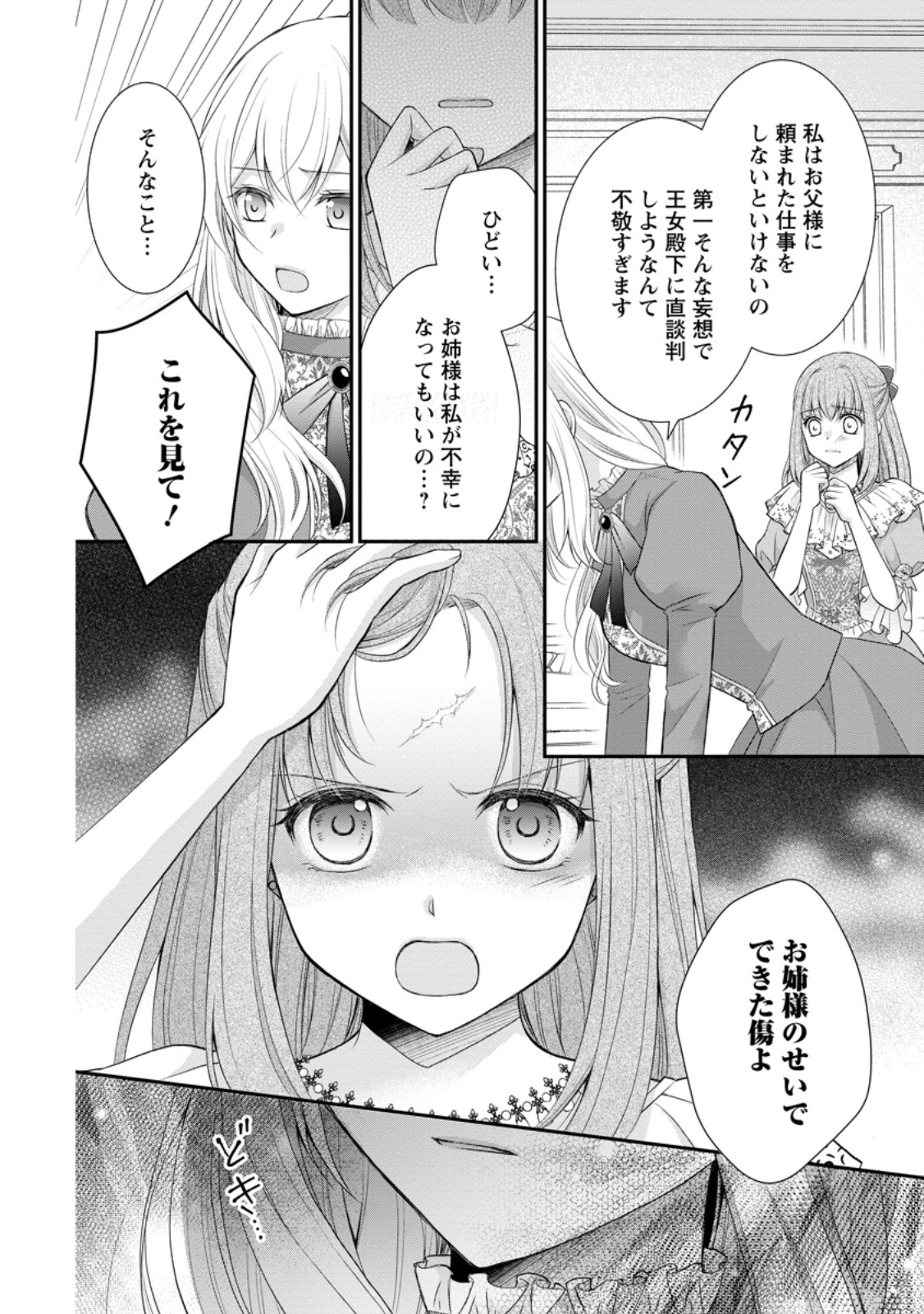Read NOROI DE NEKO NI SARETA AKUNE, O TAISHI NI HIROWARERU Chapter 1 [High Quality / Full] - Page 10 - nicomanga.net