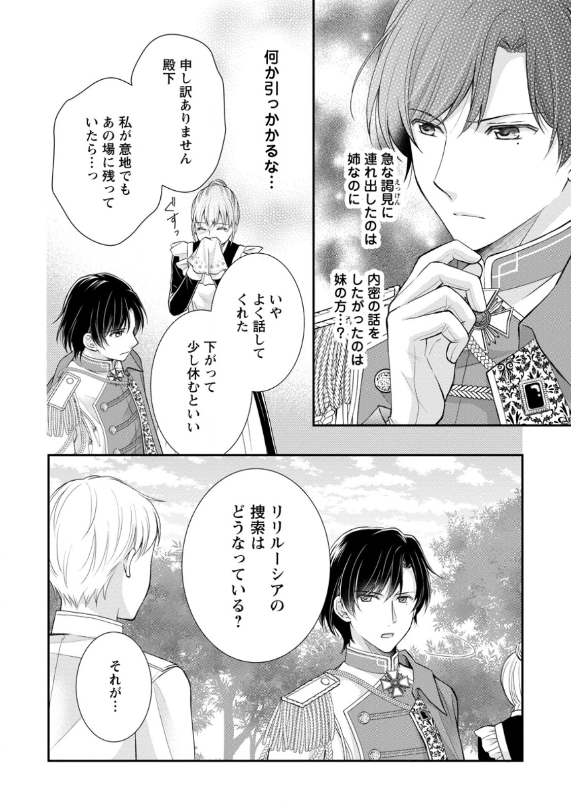 Read NOROI DE NEKO NI SARETA AKUNE, O TAISHI NI HIROWARERU Chapter 2.1 [High Quality / Full] - Page 10 - nicomanga.net