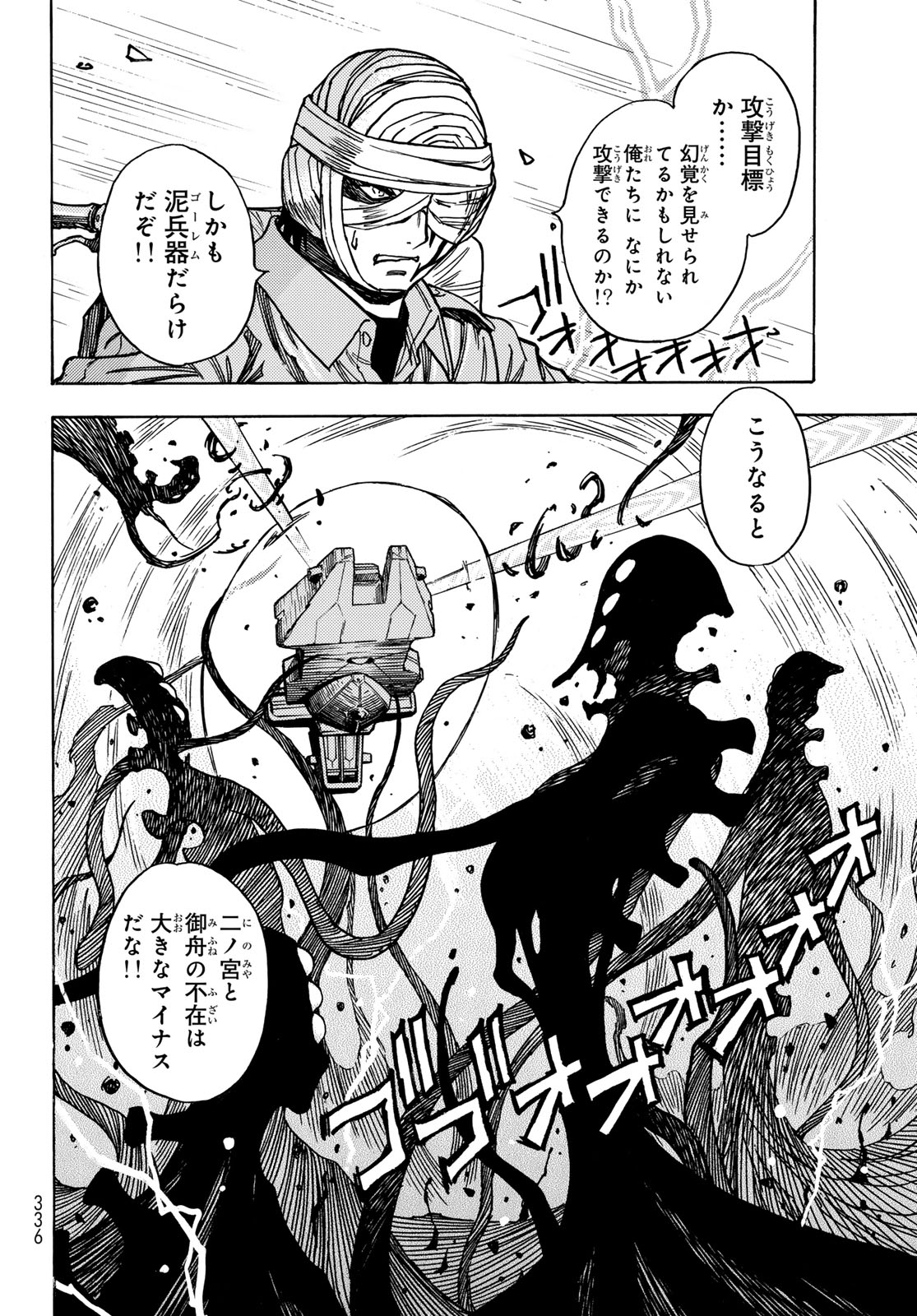 MUGOU NO SYNERGY Chapter 50 page 10 - nihonkuni.com