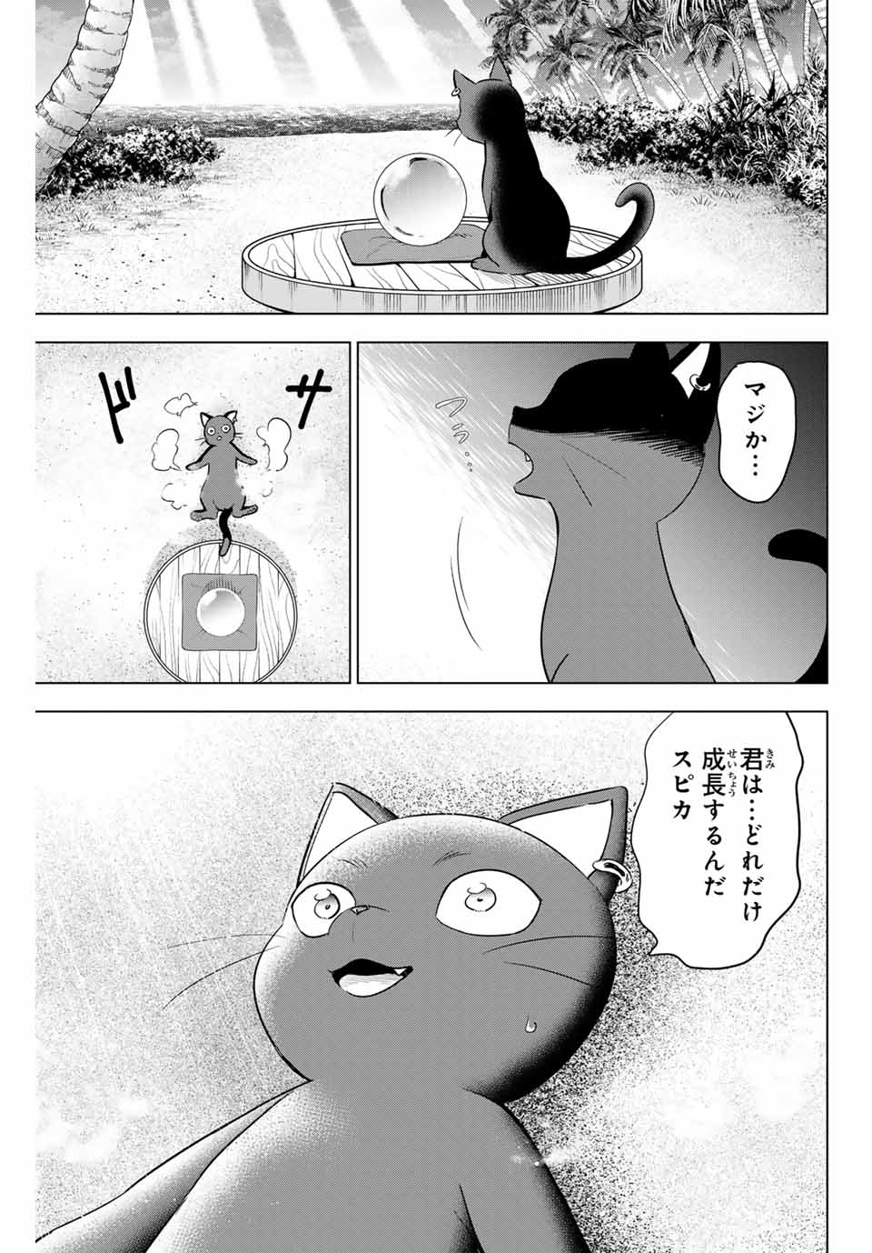 KURONEKO TO MAJOU NO KYOUSHITSU Chapter 57 page 11 - nihonkuni.com