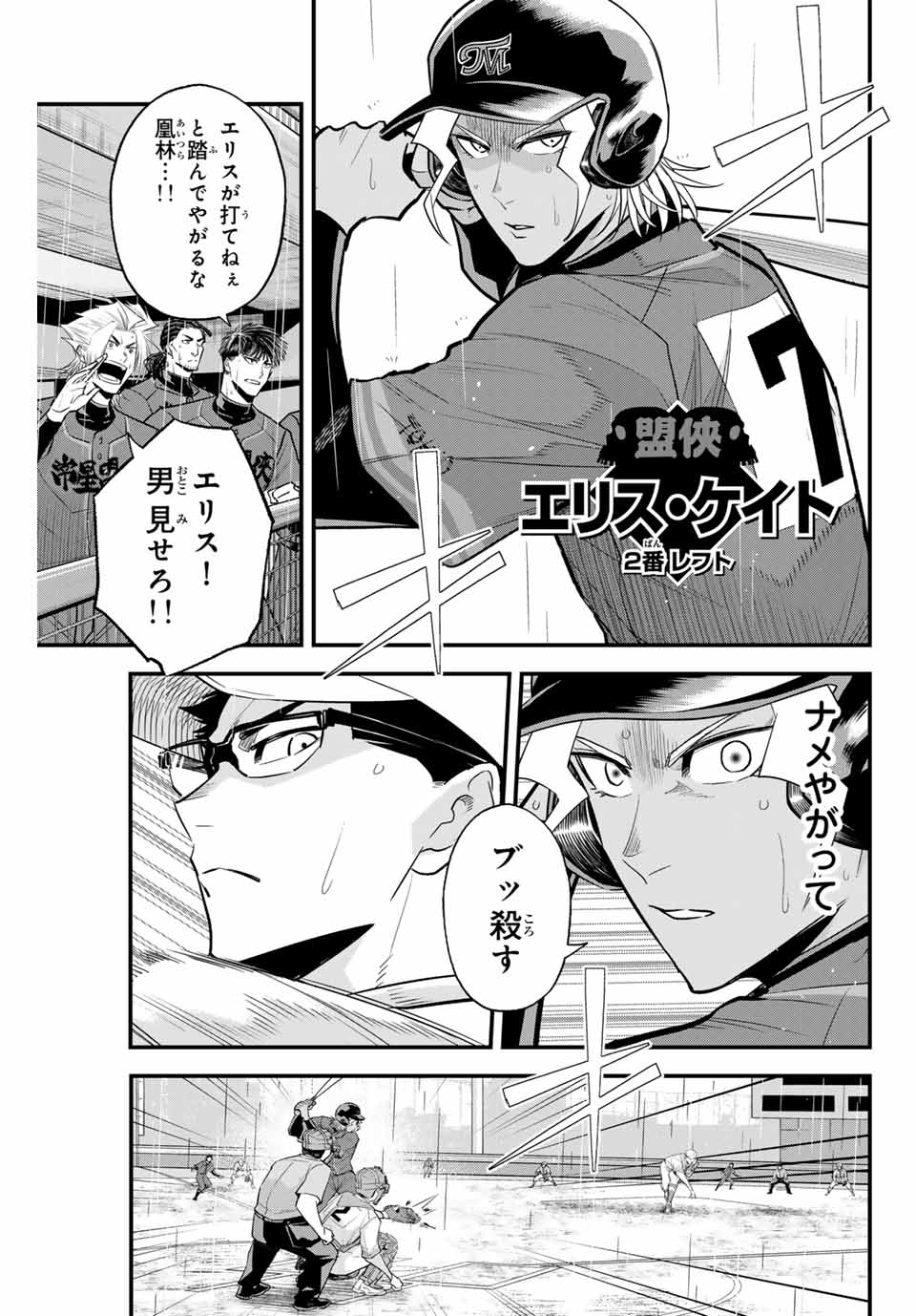 Read IRREGULARS Chapter 122 [High Quality / Full] - Page 11 - nicomanga.com