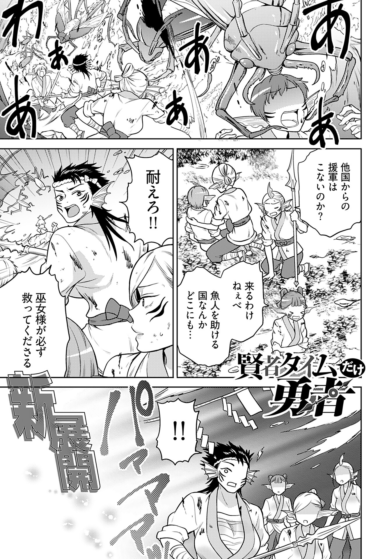 Read KENJA TIME DAKE YUUSHA Chapter 11 [High Quality / Full] - Page 1 - nicomanga.com