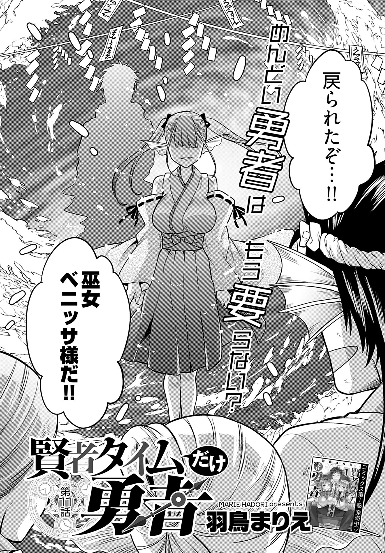 Read KENJA TIME DAKE YUUSHA Chapter 11 [High Quality / Full] - Page 2 - nicomanga.com