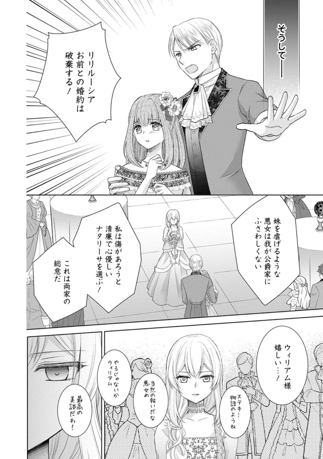 Read NOROI DE NEKO NI SARETA AKUNE, O TAISHI NI HIROWARERU Chapter 1 [High Quality / Full] - Page 12 - nicomanga.net
