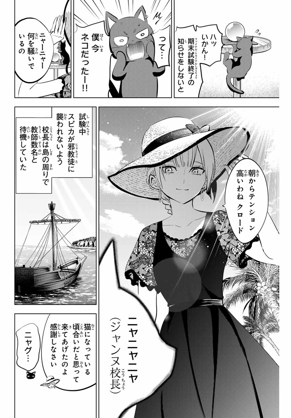 KURONEKO TO MAJOU NO KYOUSHITSU Chapter 57 page 12 - nihonkuni.com