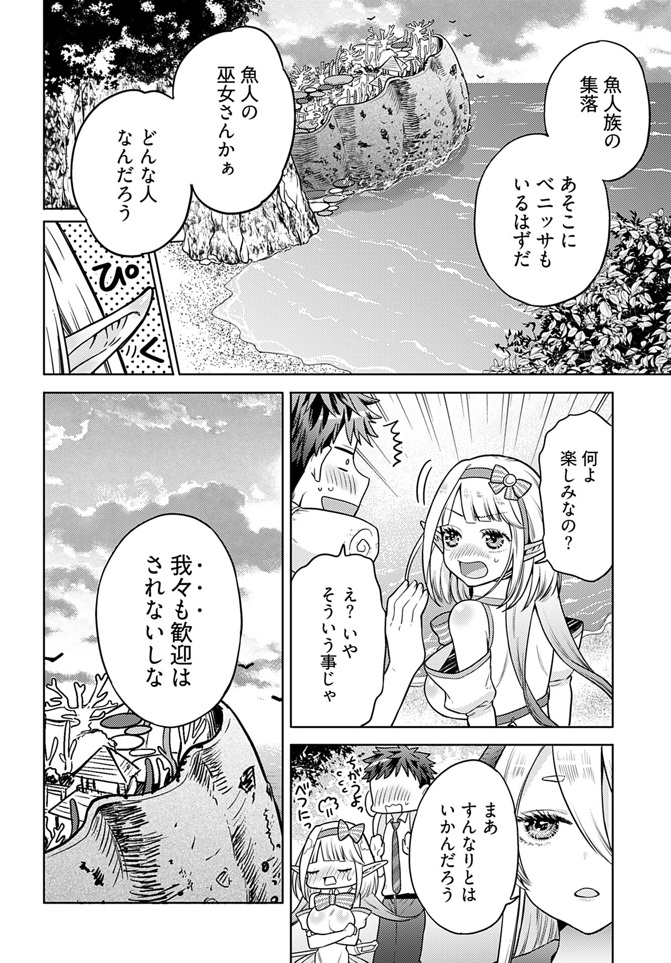 Read KENJA TIME DAKE YUUSHA Chapter 11 [High Quality / Full] - Page 6 - nicomanga.com