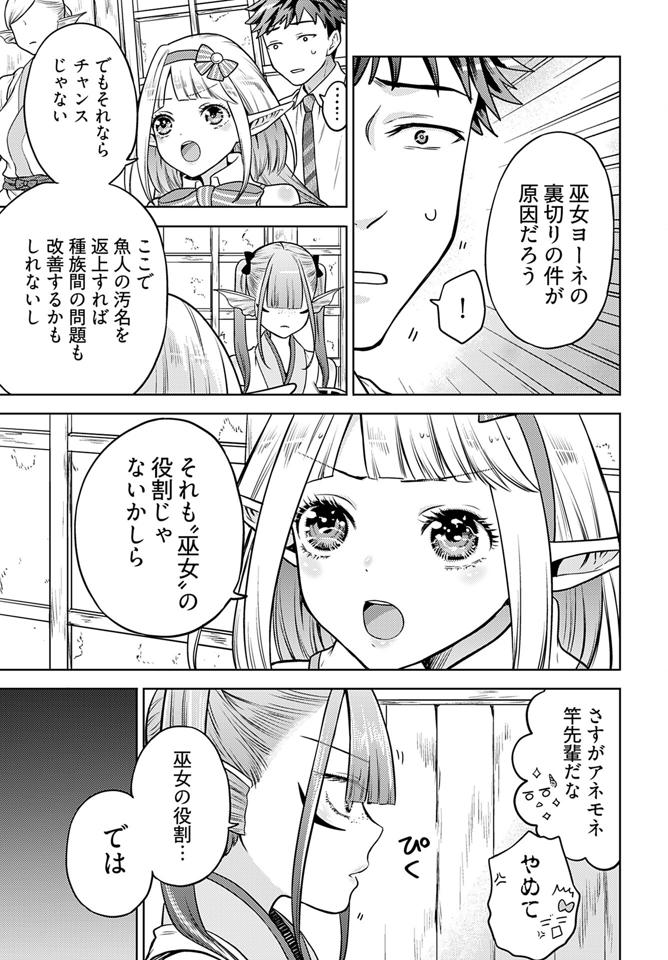 Read KENJA TIME DAKE YUUSHA Chapter 11 [High Quality / Full] - Page 11 - nicomanga.com