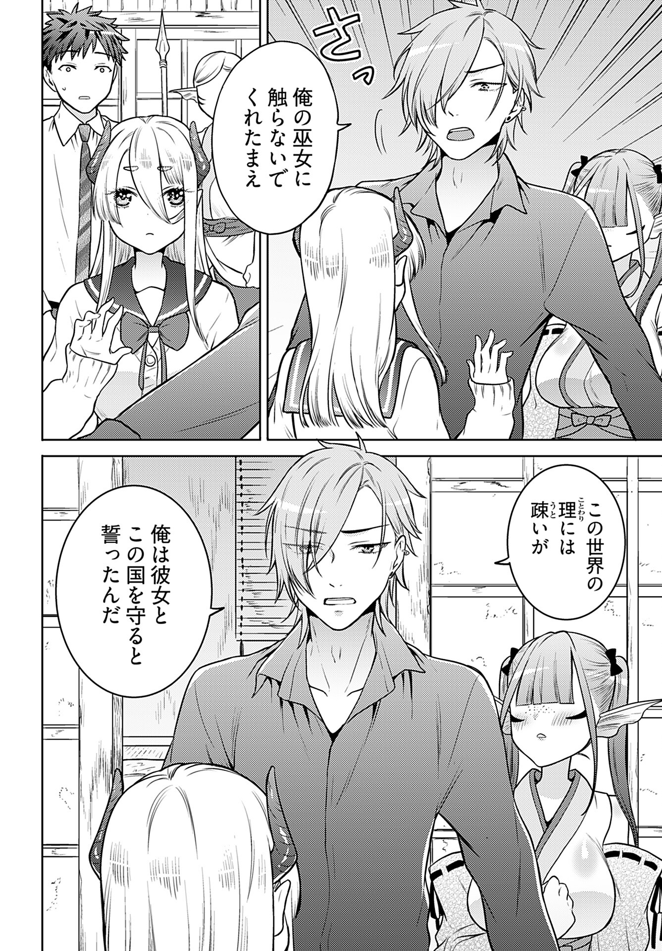 Read KENJA TIME DAKE YUUSHA Chapter 11 [High Quality / Full] - Page 18 - nicomanga.com