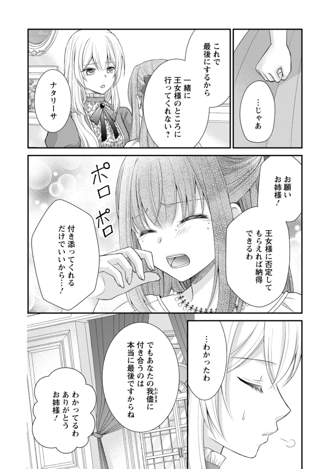 Read NOROI DE NEKO NI SARETA AKUNE, O TAISHI NI HIROWARERU Chapter 1 [High Quality / Full] - Page 14 - nicomanga.net