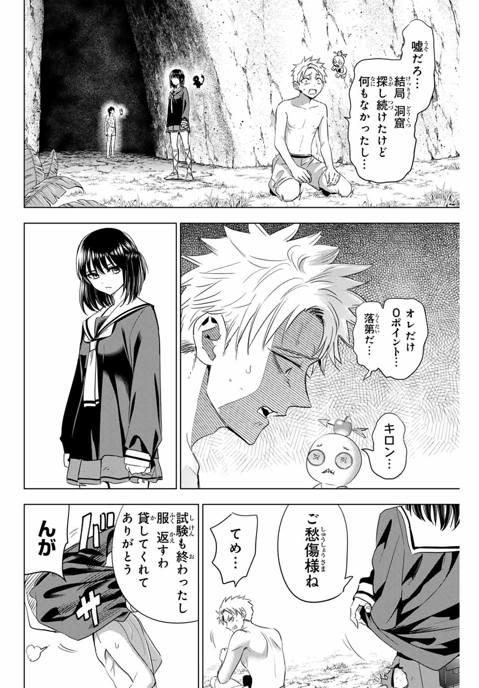 KURONEKO TO MAJOU NO KYOUSHITSU Chapter 57 page 14 - nihonkuni.com