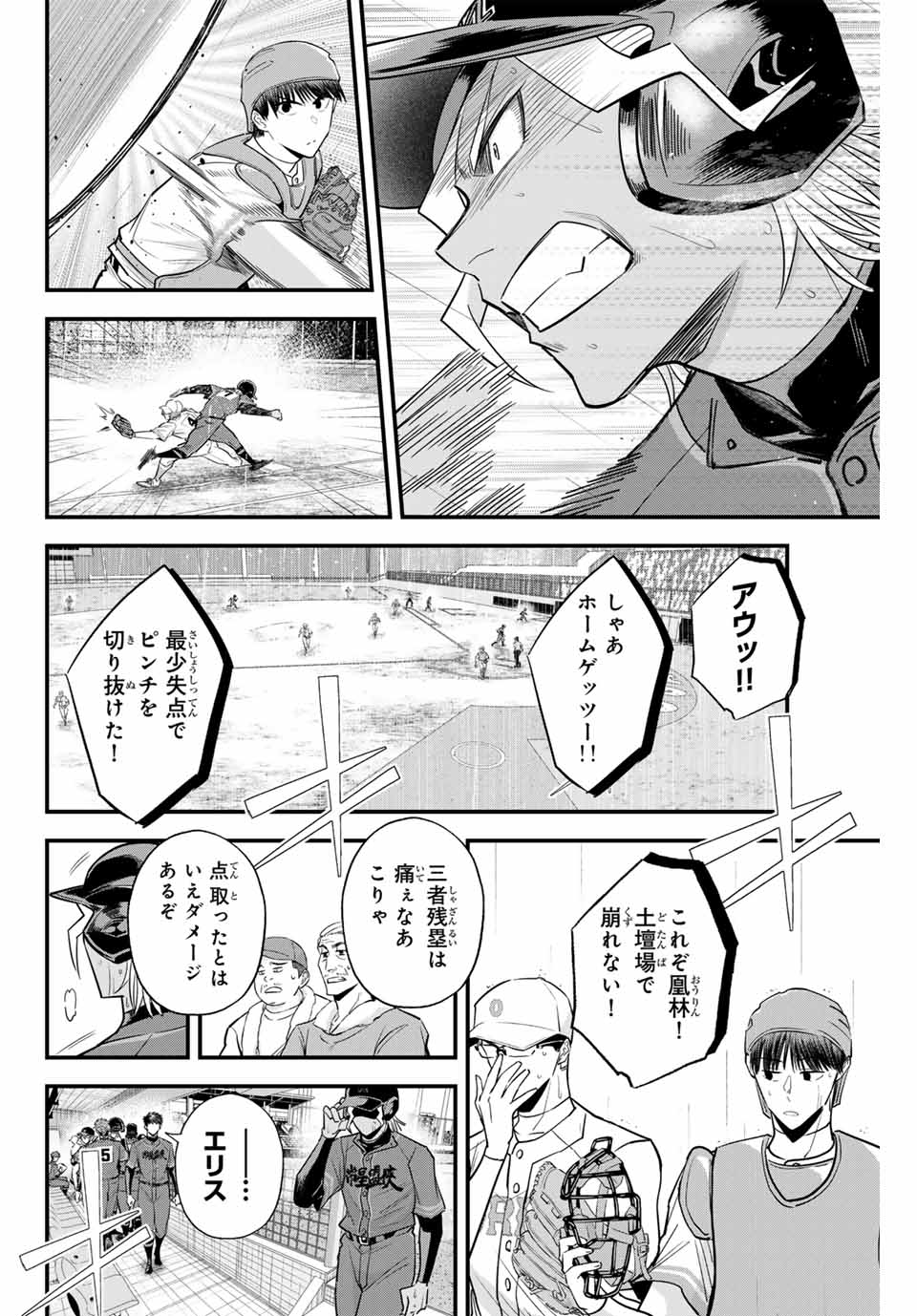 Read IRREGULARS Chapter 122 [High Quality / Full] - Page 14 - nicomanga.com