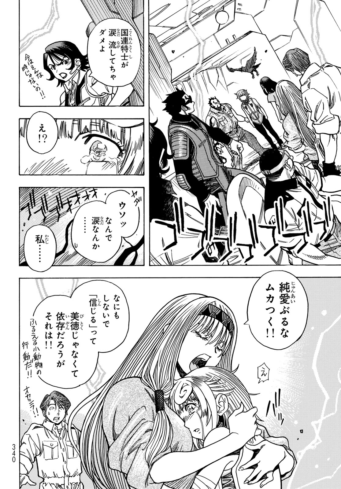 MUGOU NO SYNERGY Chapter 50 page 14 - nihonkuni.com