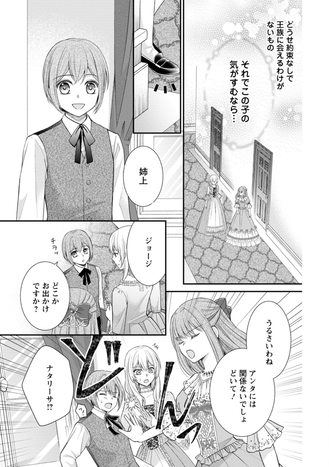 Read NOROI DE NEKO NI SARETA AKUNE, O TAISHI NI HIROWARERU Chapter 1 [High Quality / Full] - Page 15 - nicomanga.net