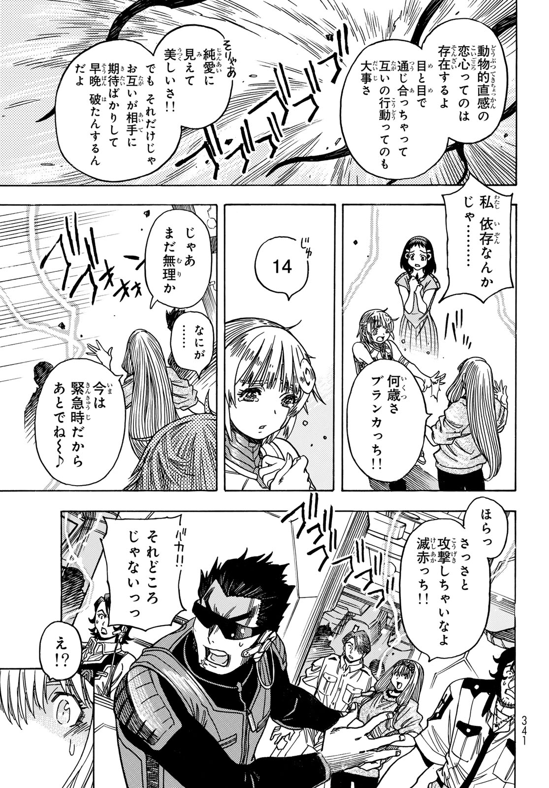 MUGOU NO SYNERGY Chapter 50 page 15 - nihonkuni.com