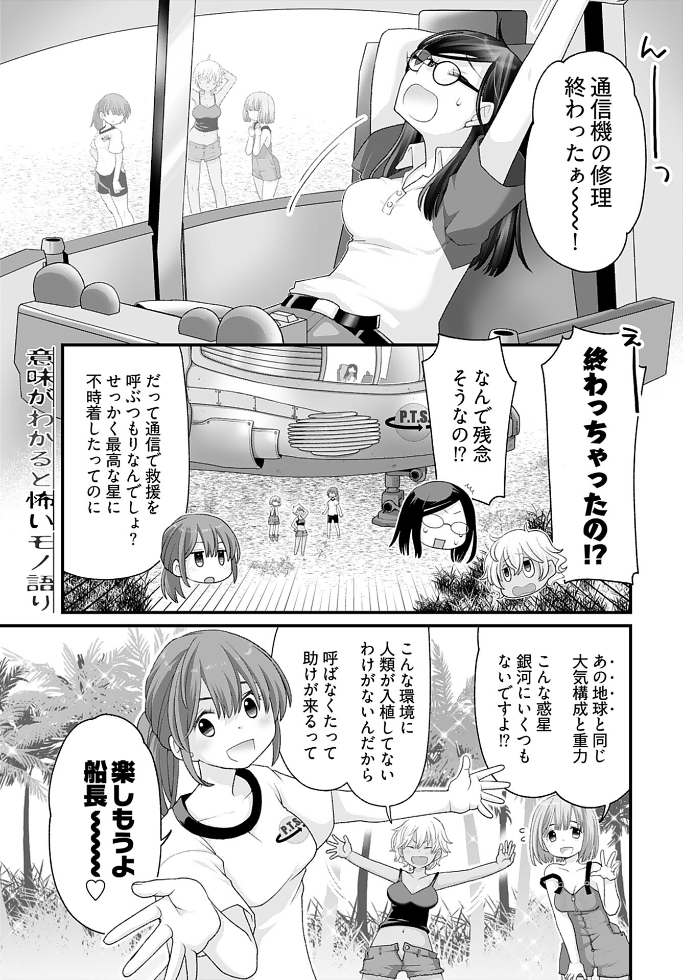 Imi ga Wakaru to Kowai Monogatari Chapter 8 page 1 - nihonkuni.com