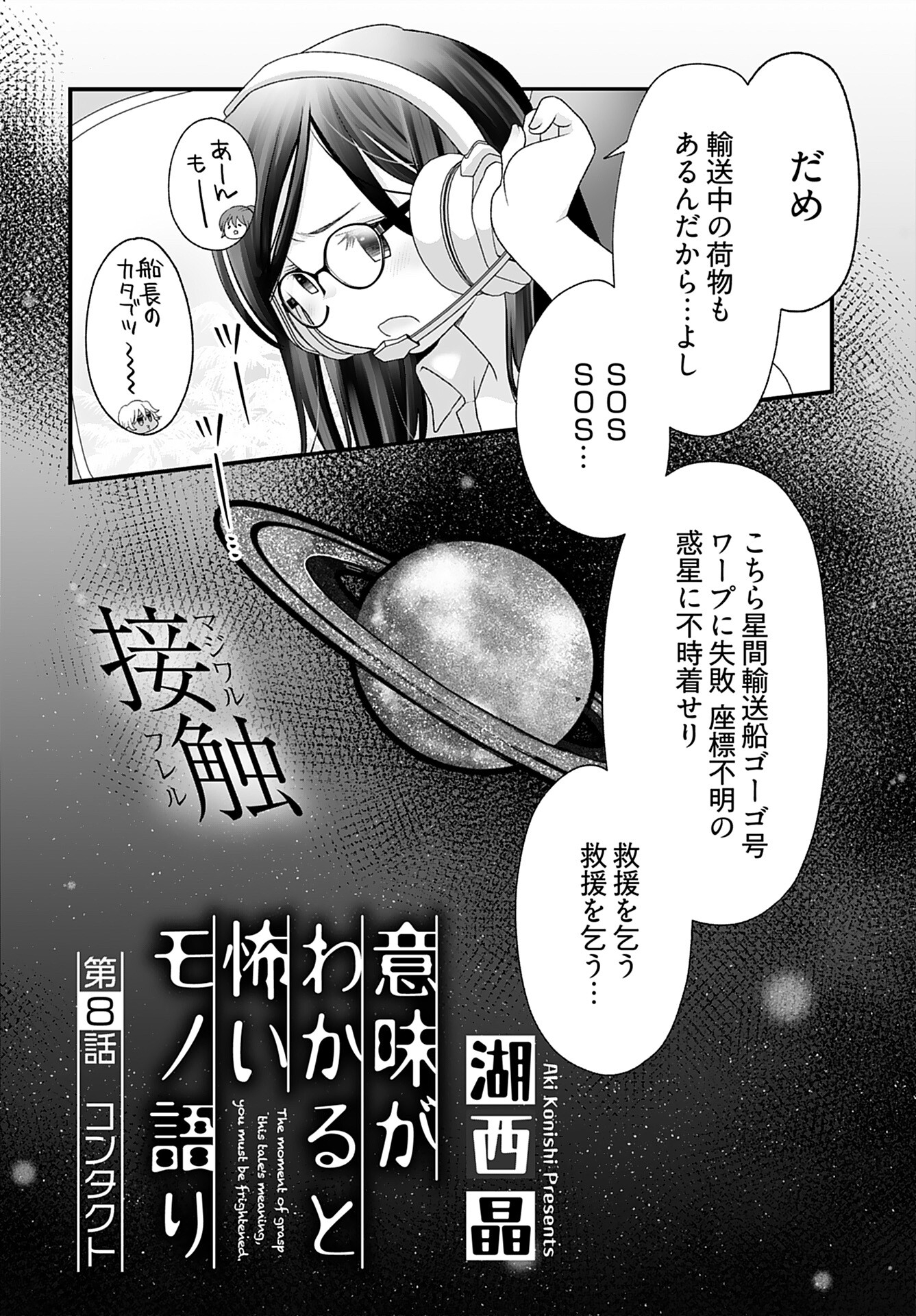 Imi ga Wakaru to Kowai Monogatari Chapter 8 page 2 - nihonkuni.com