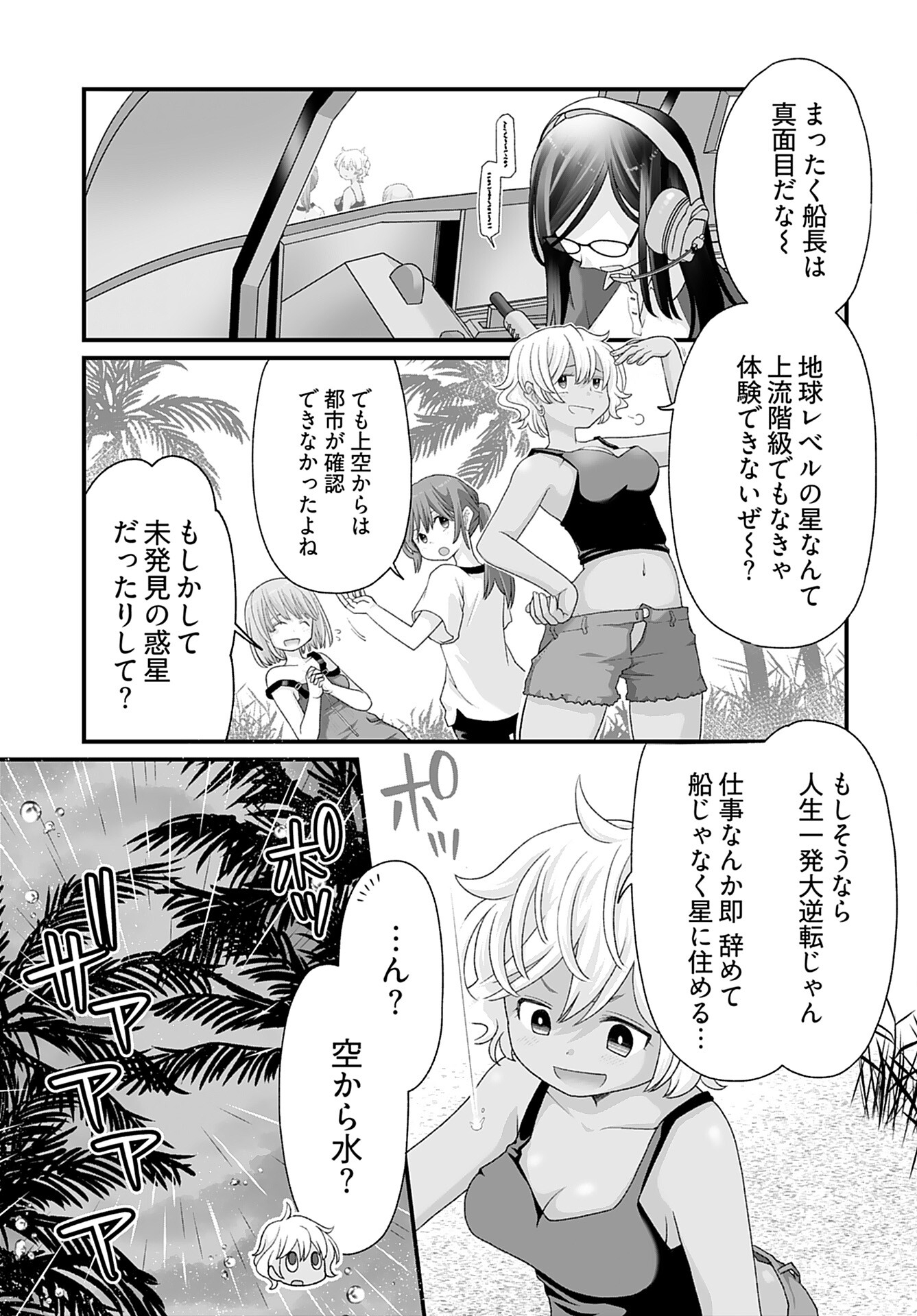 Imi ga Wakaru to Kowai Monogatari Chapter 8 page 3 - nihonkuni.com