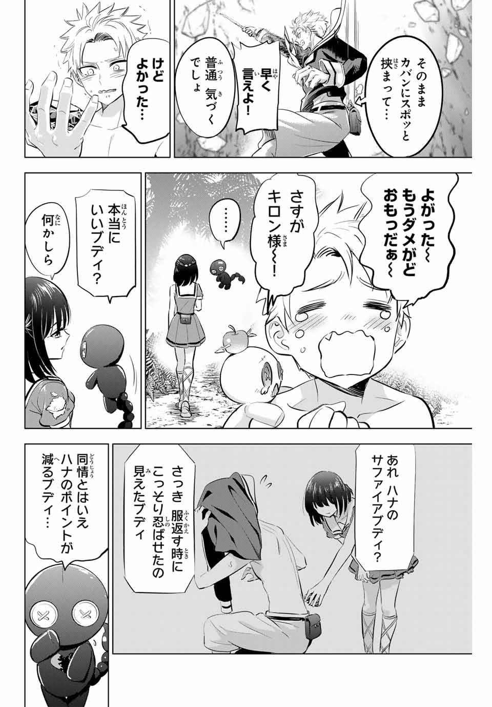 KURONEKO TO MAJOU NO KYOUSHITSU Chapter 57 page 16 - nihonkuni.com