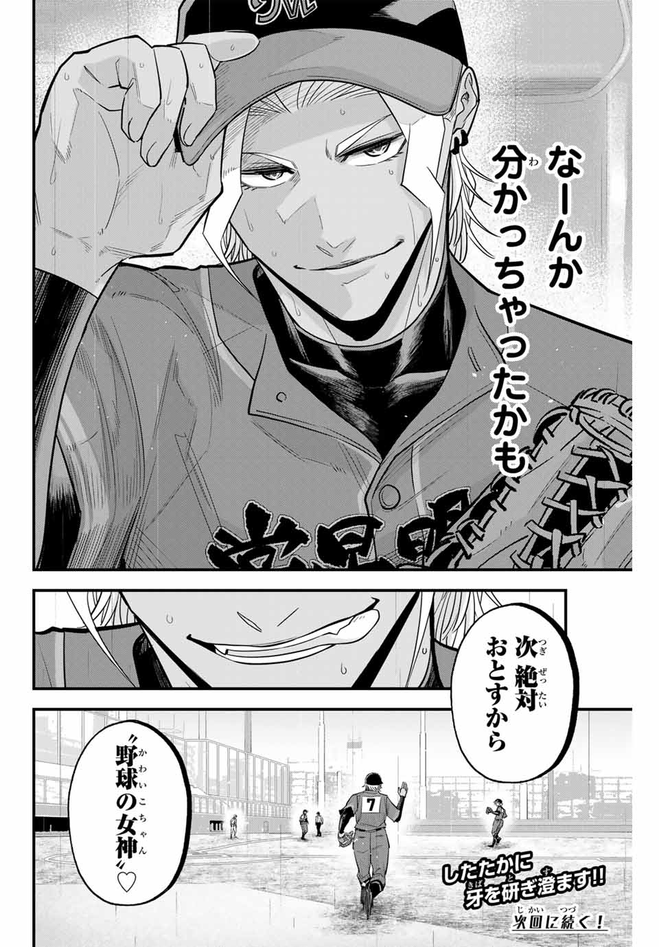 Read IRREGULARS Chapter 122 [High Quality / Full] - Page 16 - nicomanga.com