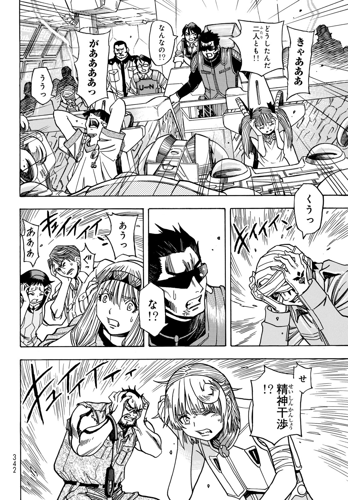 MUGOU NO SYNERGY Chapter 50 page 16 - nihonkuni.com