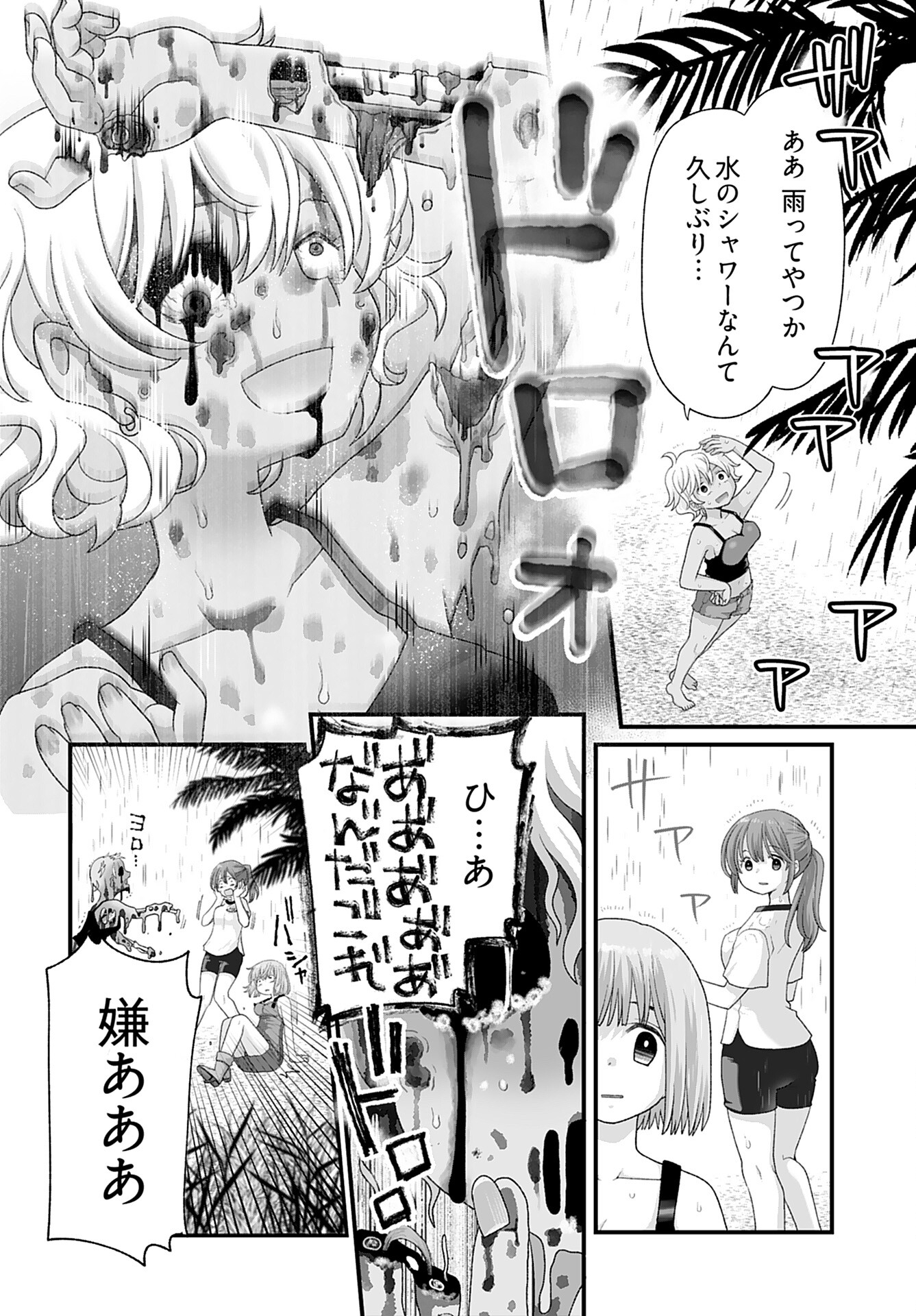 Imi ga Wakaru to Kowai Monogatari Chapter 8 page 4 - nihonkuni.com