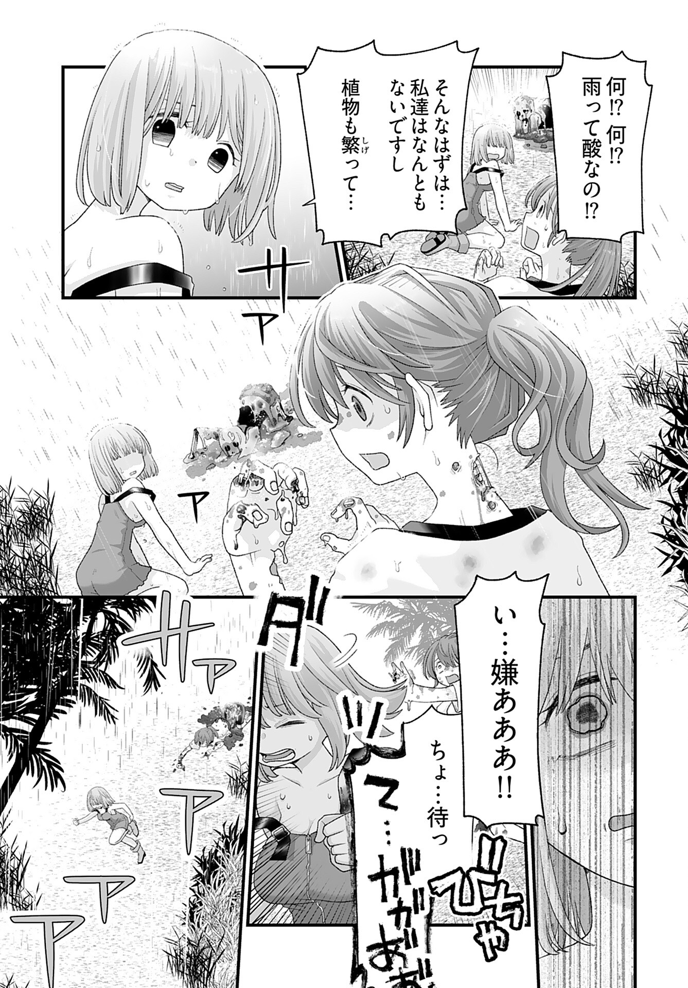 Imi ga Wakaru to Kowai Monogatari Chapter 8 page 5 - nihonkuni.com