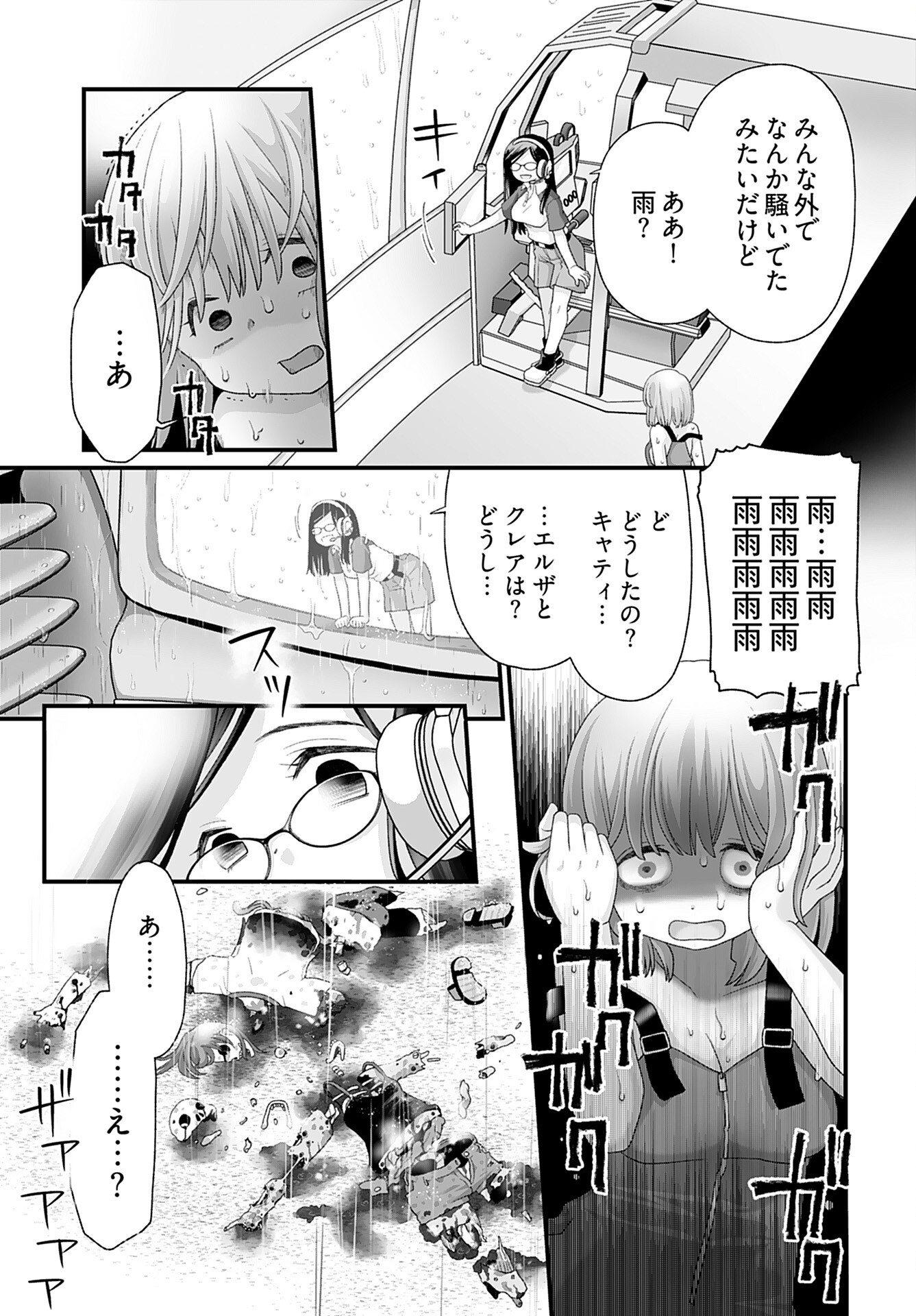 Imi ga Wakaru to Kowai Monogatari Chapter 8 page 7 - nihonkuni.com