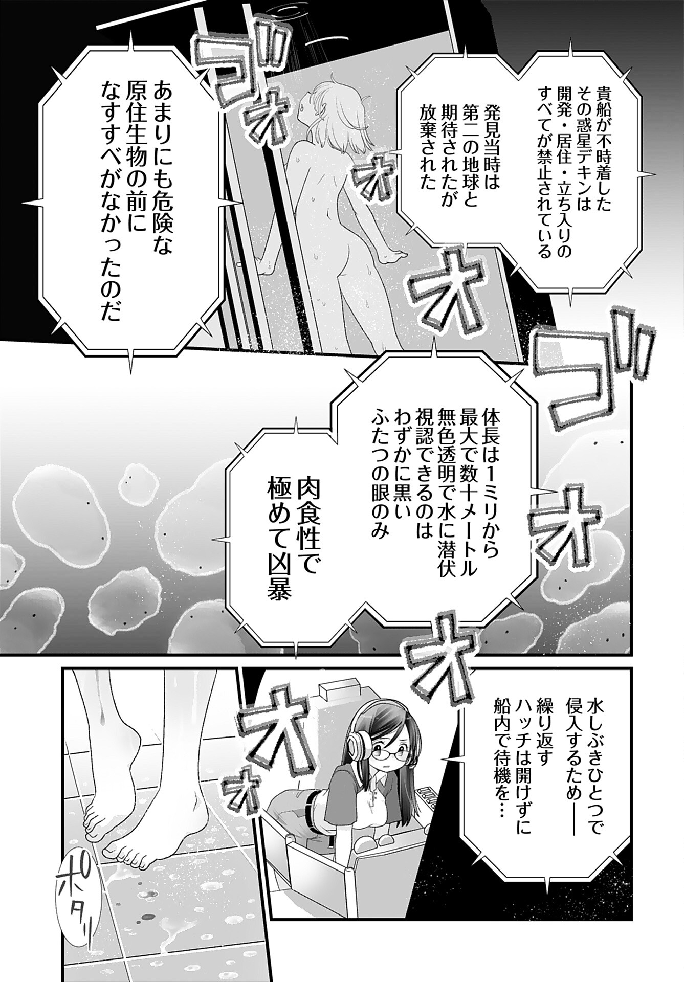 Imi ga Wakaru to Kowai Monogatari Chapter 8 page 9 - nihonkuni.com