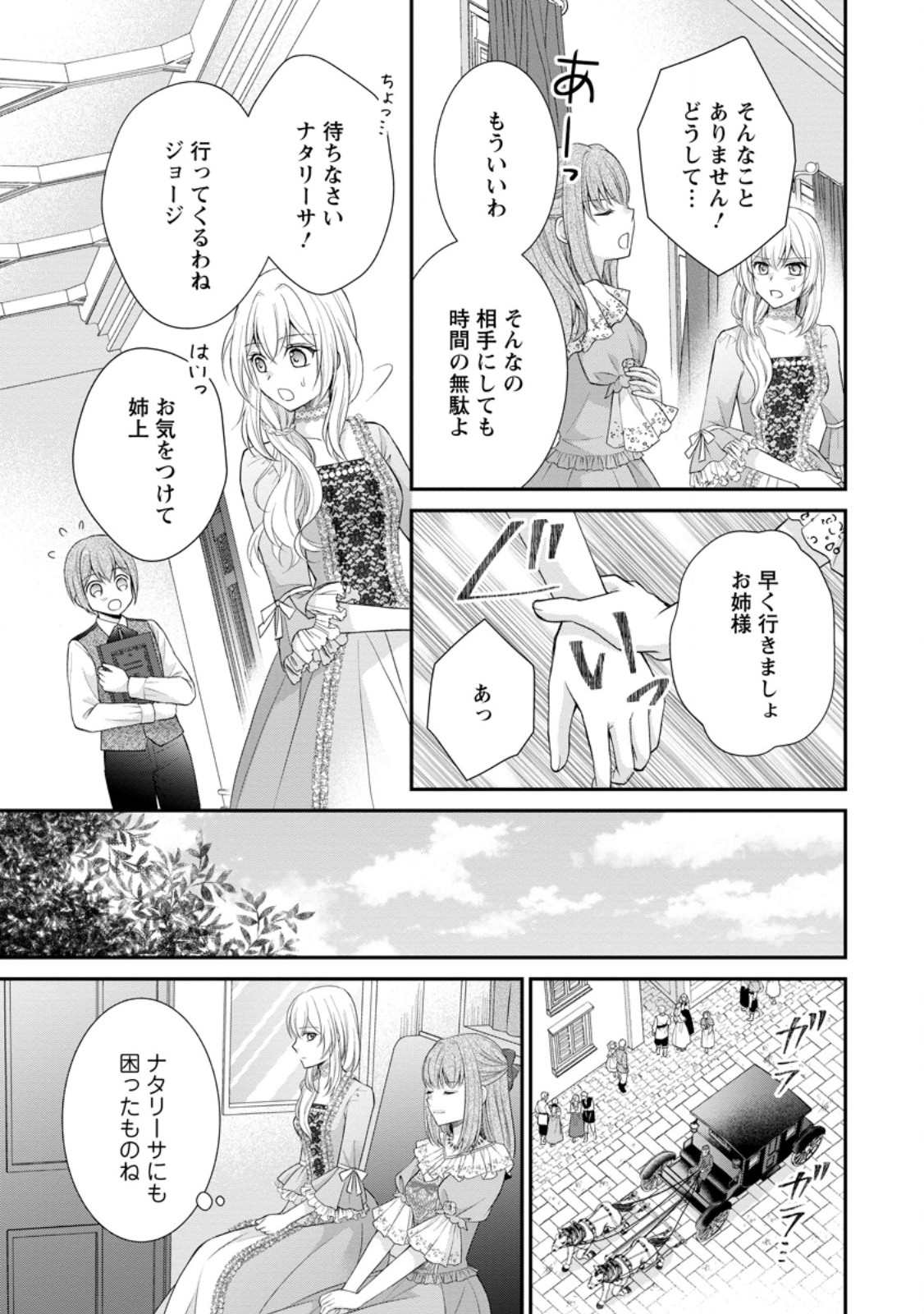 Read NOROI DE NEKO NI SARETA AKUNE, O TAISHI NI HIROWARERU Chapter 1 [High Quality / Full] - Page 17 - nicomanga.net