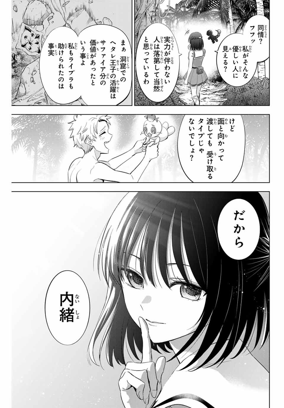 KURONEKO TO MAJOU NO KYOUSHITSU Chapter 57 page 17 - nihonkuni.com