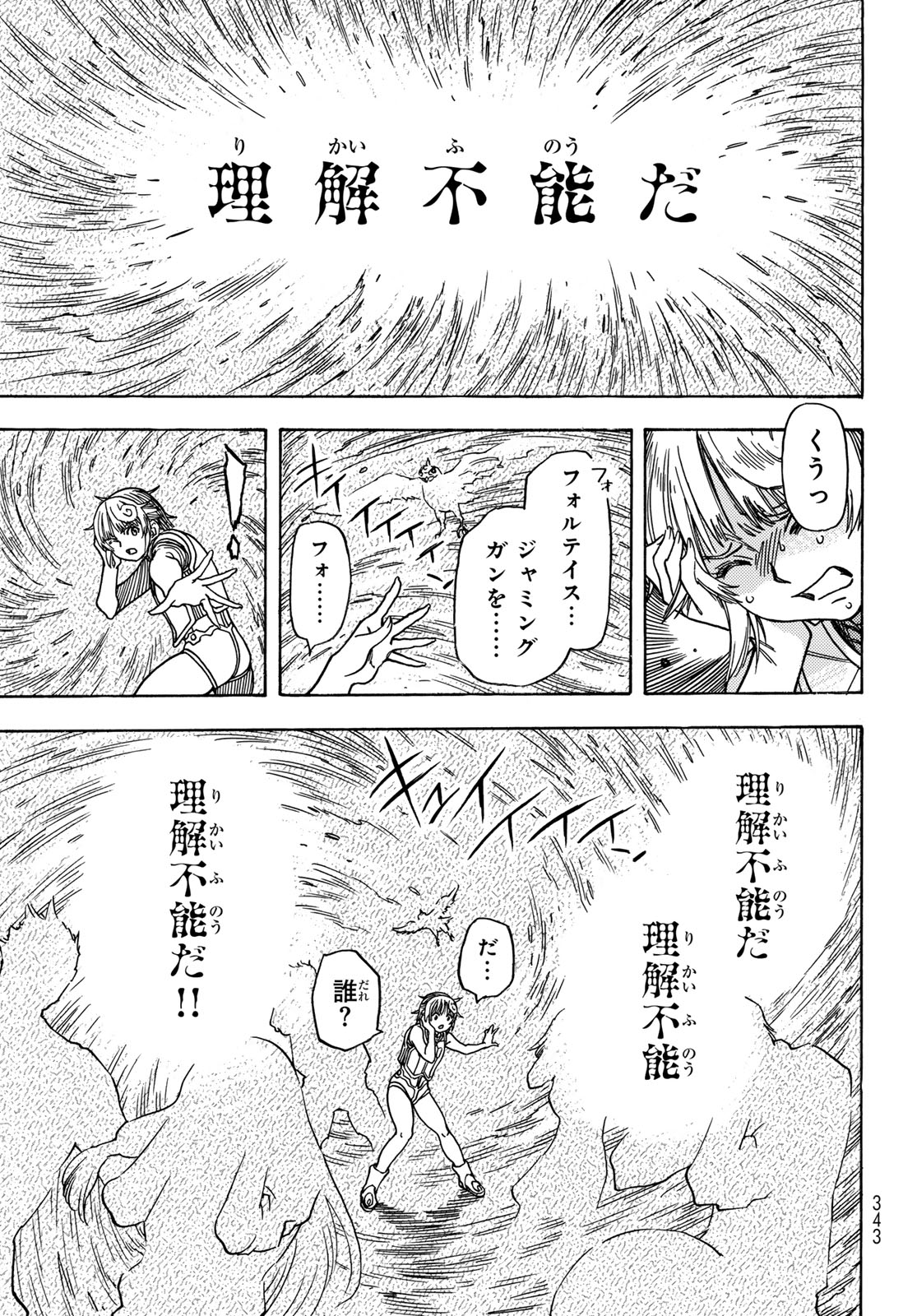 MUGOU NO SYNERGY Chapter 50 page 17 - nihonkuni.com