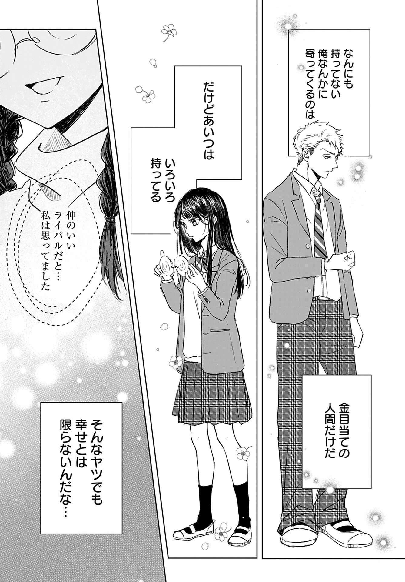 Yamato Nadeshiko wa Kujikenai. Chap 8 - Pic 2