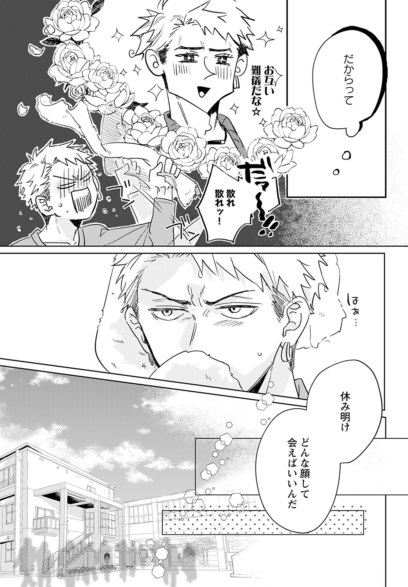 Yamato Nadeshiko wa Kujikenai. Chap 8 - Pic 3
