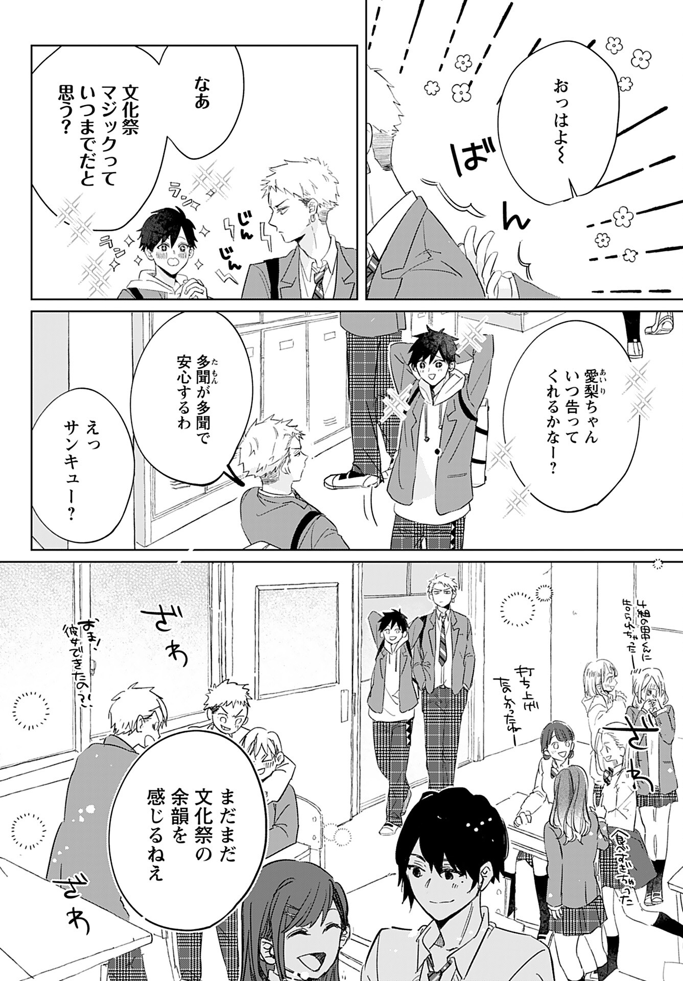 Yamato Nadeshiko wa Kujikenai. Chap 8 - Pic 4