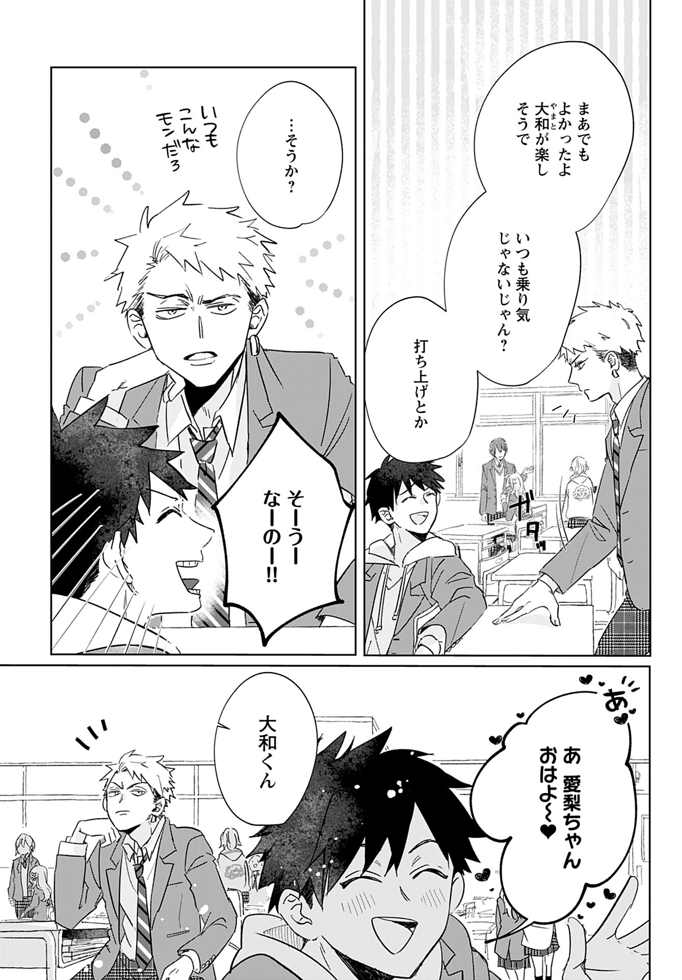 Yamato Nadeshiko wa Kujikenai. Chap 8 - Pic 5