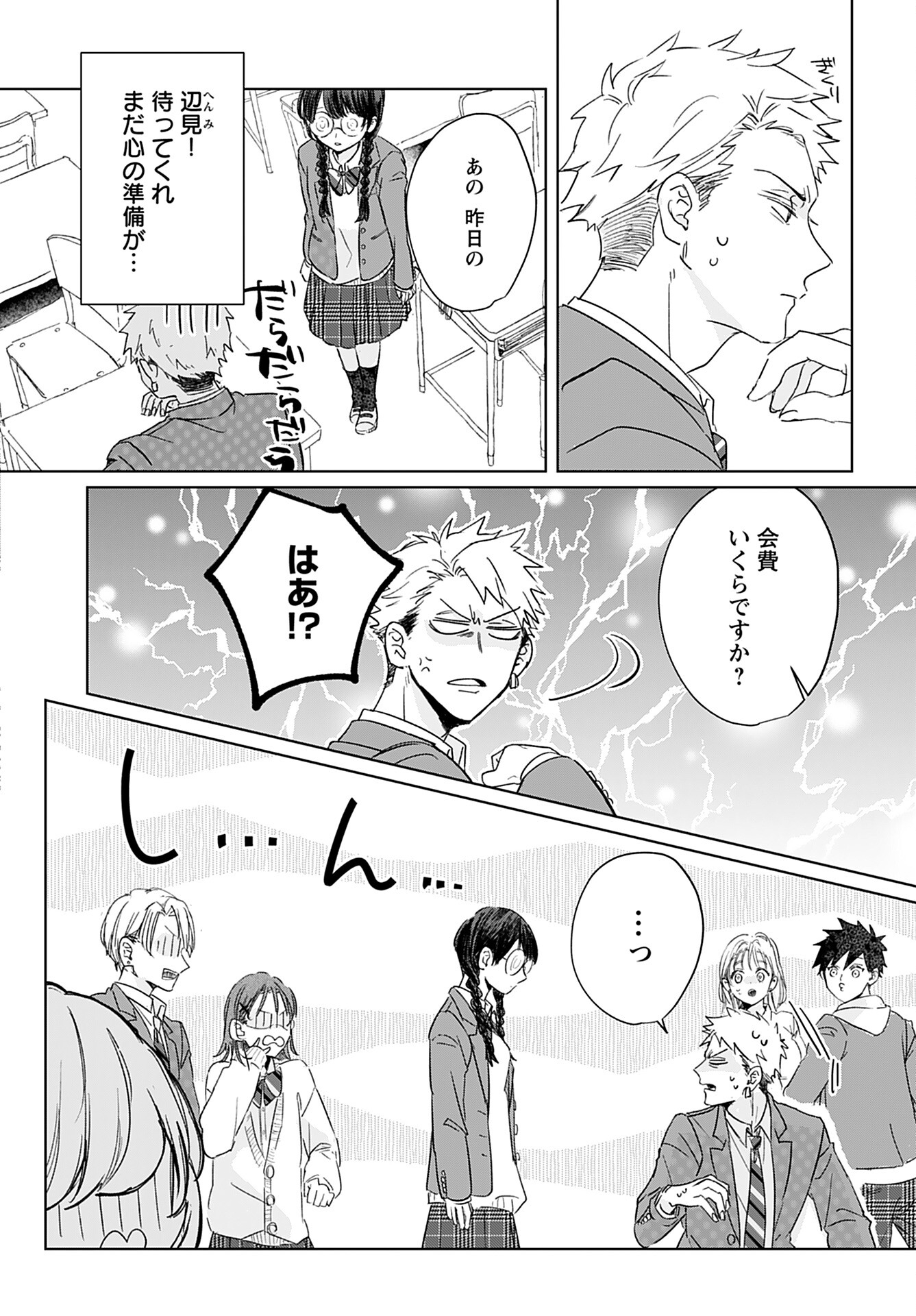 Yamato Nadeshiko wa Kujikenai. Chap 8 - Pic 6
