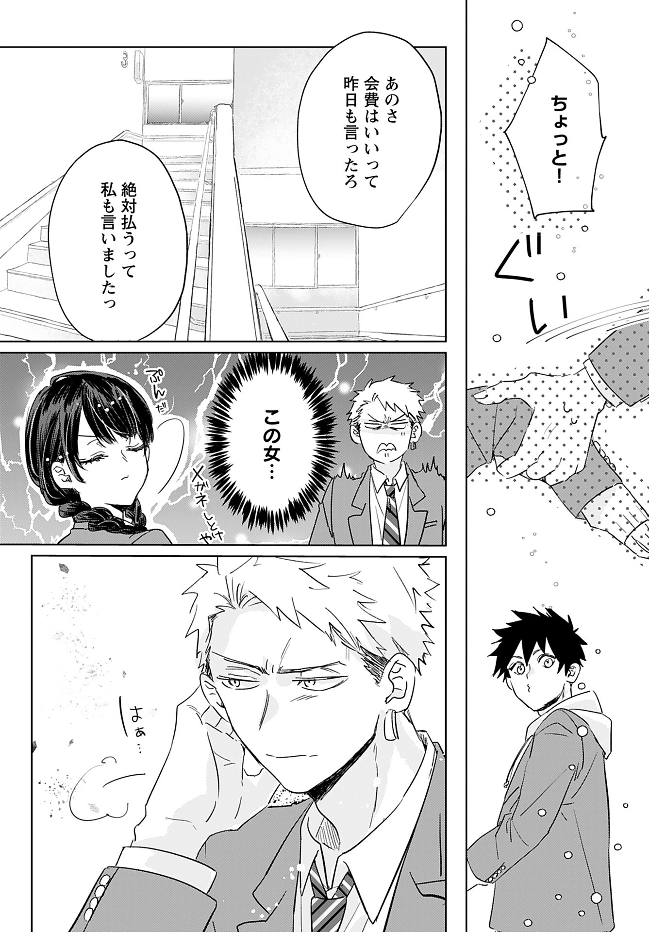 Yamato Nadeshiko wa Kujikenai. Chap 8 - Pic 7