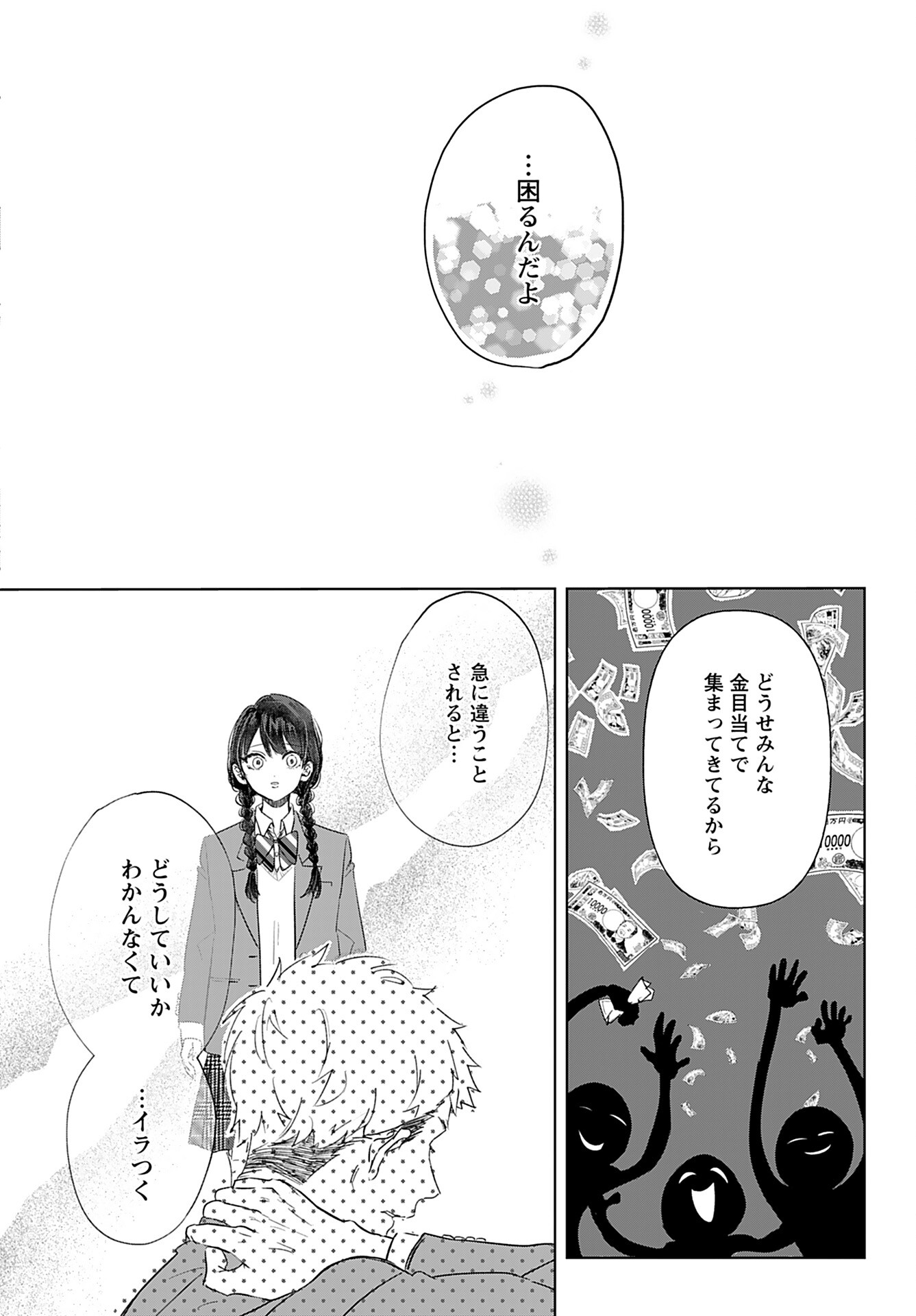 Yamato Nadeshiko wa Kujikenai. Chap 8 - Pic 8