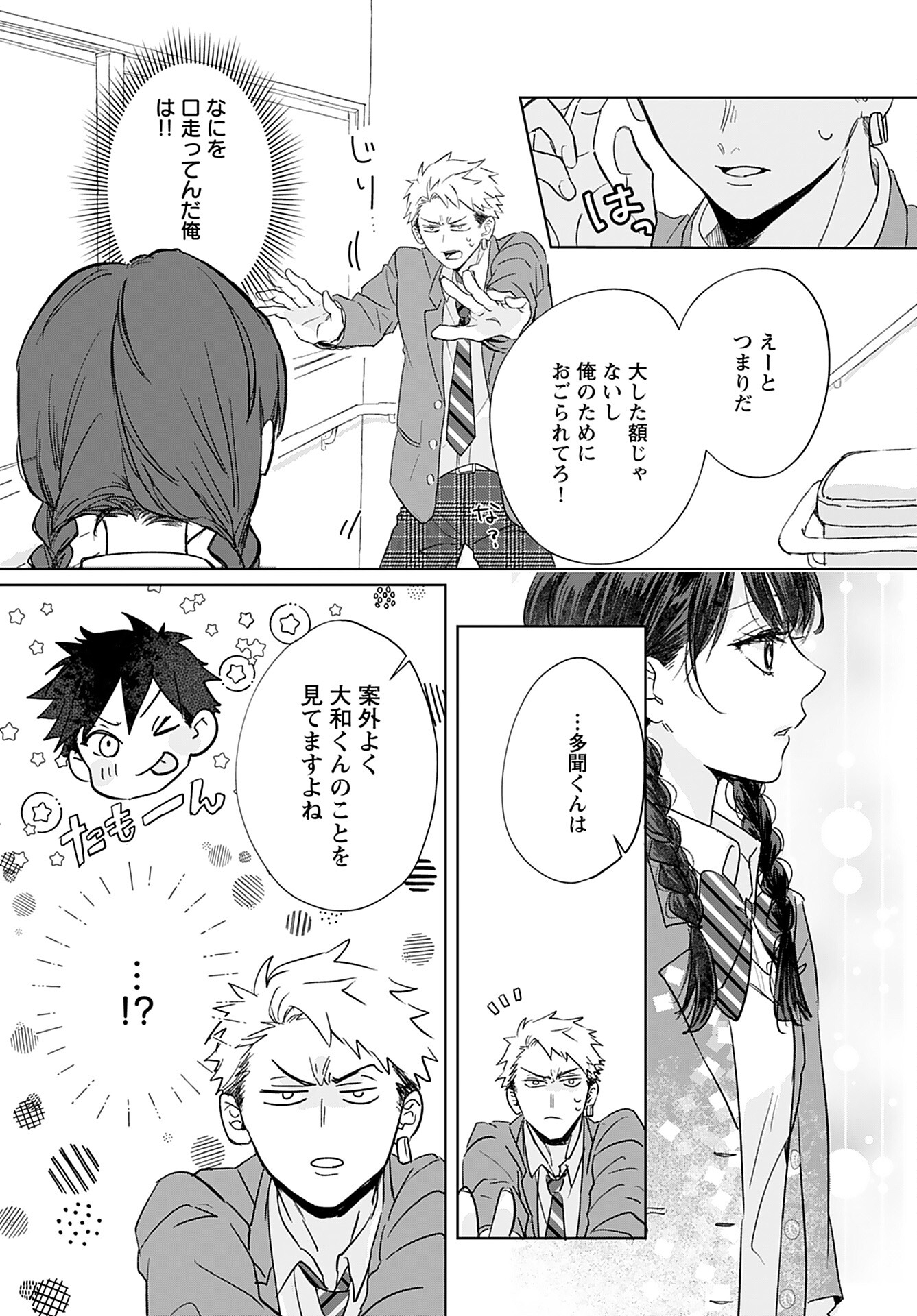 Yamato Nadeshiko wa Kujikenai. Chap 8 - Pic 9
