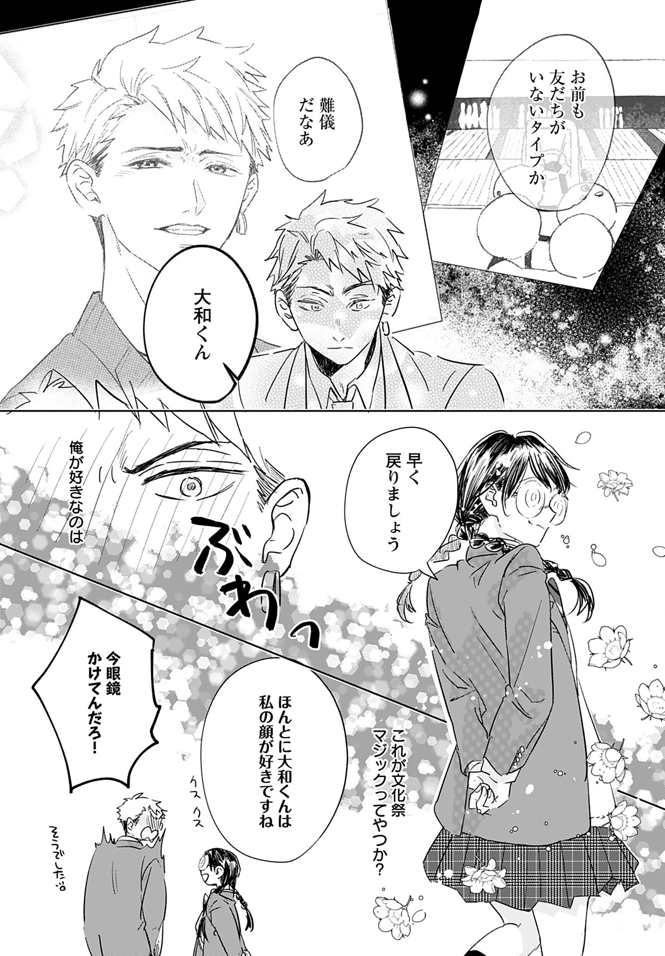 Yamato Nadeshiko wa Kujikenai. Chap 8 - Pic 11