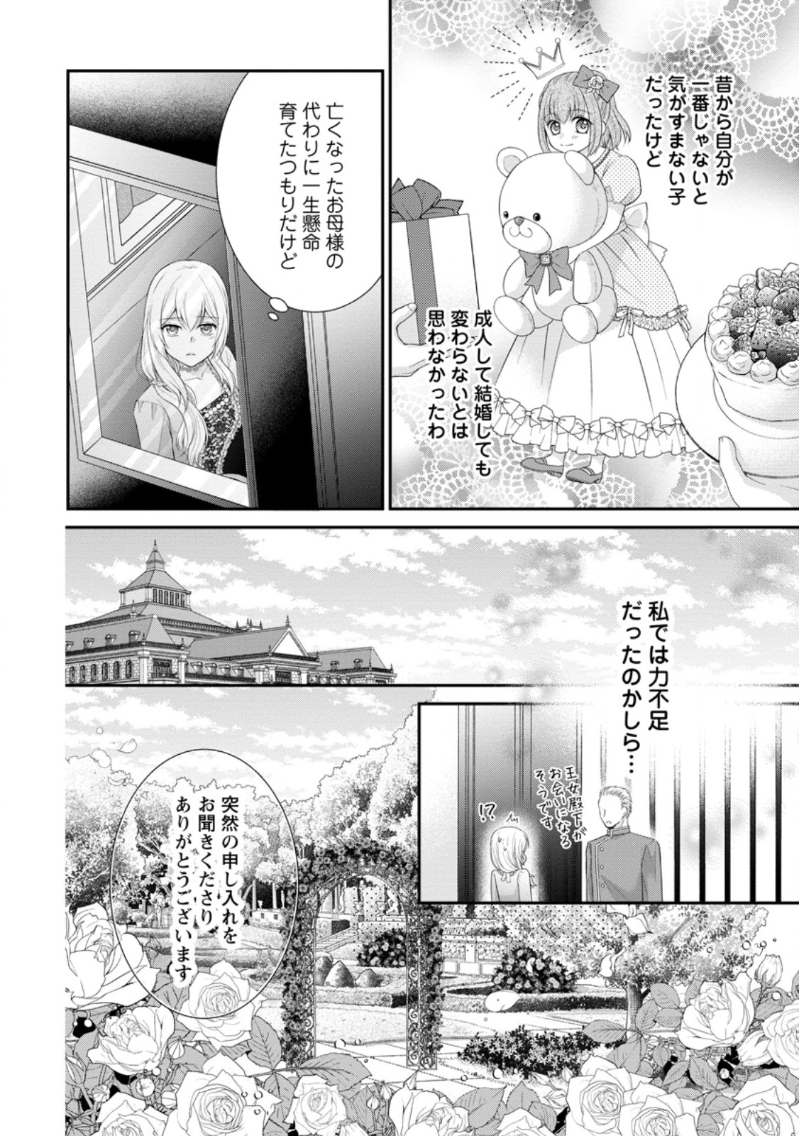 Read NOROI DE NEKO NI SARETA AKUNE, O TAISHI NI HIROWARERU Chapter 1 [High Quality / Full] - Page 18 - nicomanga.net