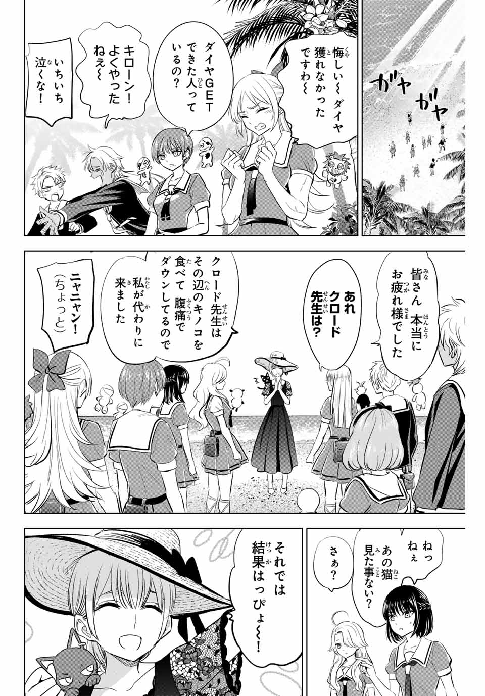KURONEKO TO MAJOU NO KYOUSHITSU Chapter 57 page 18 - nihonkuni.com