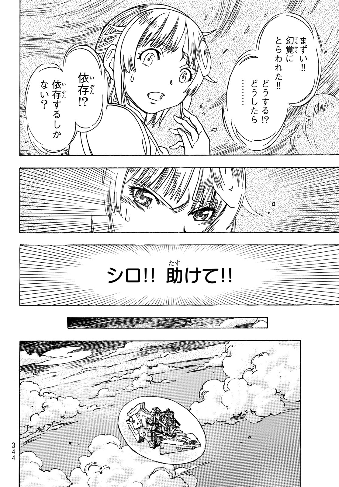 MUGOU NO SYNERGY Chapter 50 page 18 - nihonkuni.com