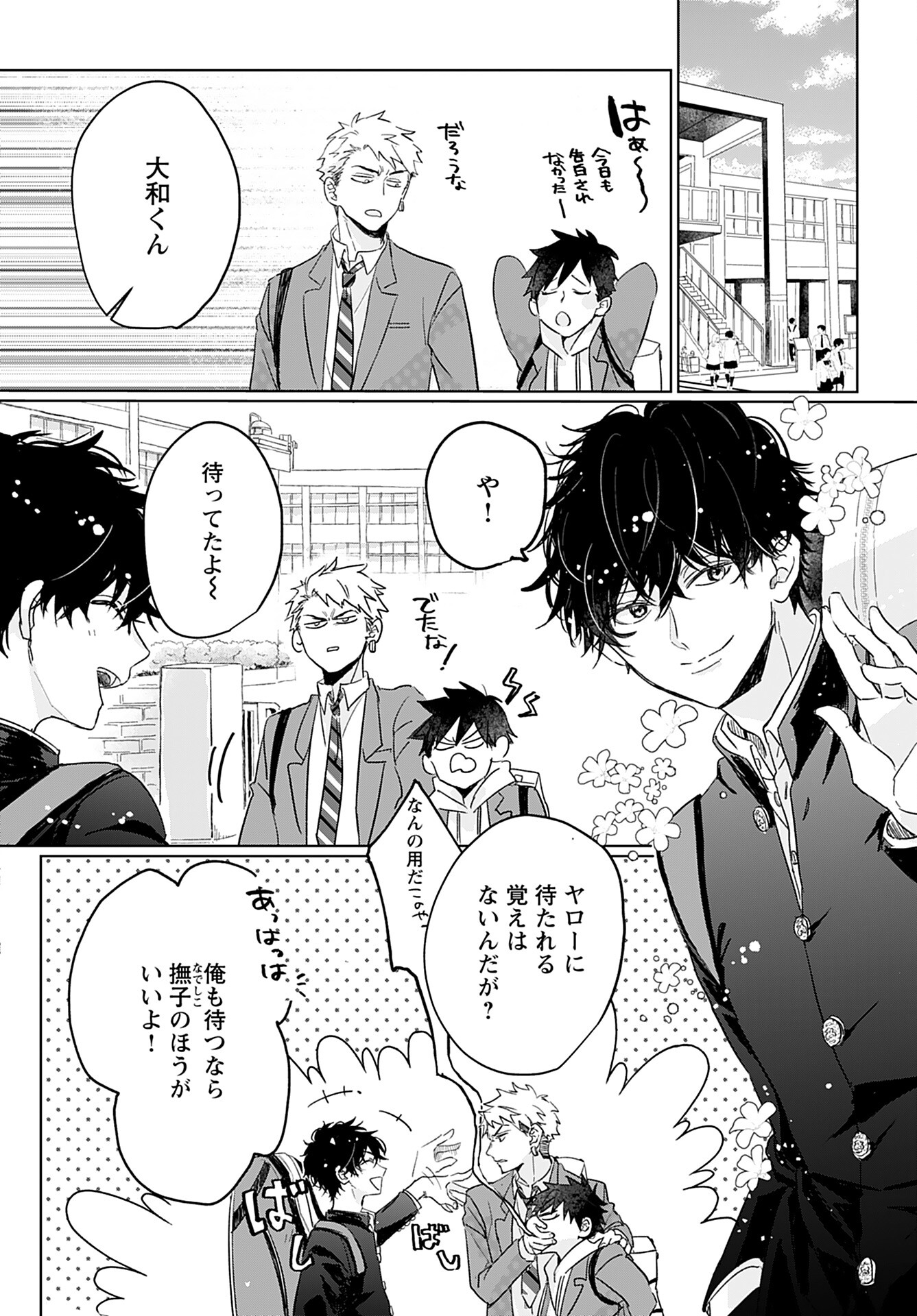 Yamato Nadeshiko wa Kujikenai. Chap 8 - Pic 12